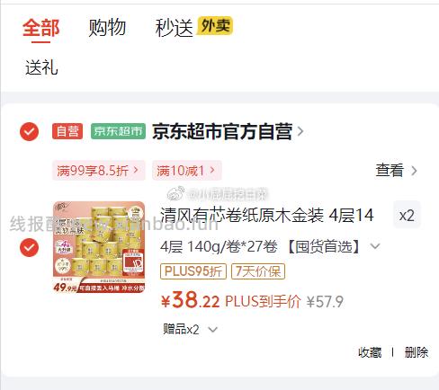 清风有芯卷纸原木金装 层140克*27卷 首购3礼金 买2件 折后36.72/件 - 线报酷