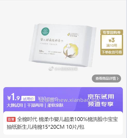 肌肤未来125水乳连包 1元，全棉时代婴儿超柔棉柔巾10片/包 1.9元 - 线报酷