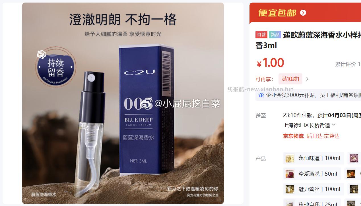 递欧蔚蓝深海香水小样持久留香3ml 1元 - 线报酷