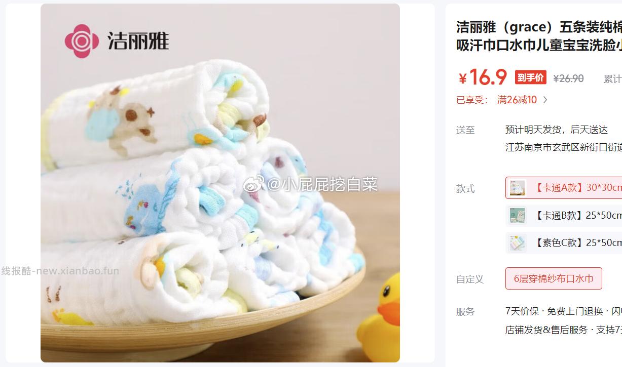 洁丽雅6层穿棉纱布口水巾五条装 16.9元，洁丽雅夏季男女拖鞋情侣男女浴室凉拖买2件 19.8元 - 线报酷