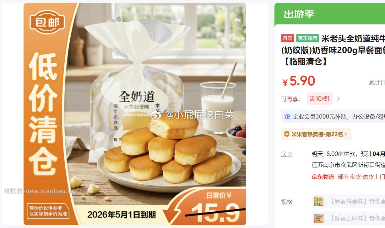 米老头全奶道纯牛奶蛋糕(奶纹版)奶香味200g 5.9元 - 线报酷