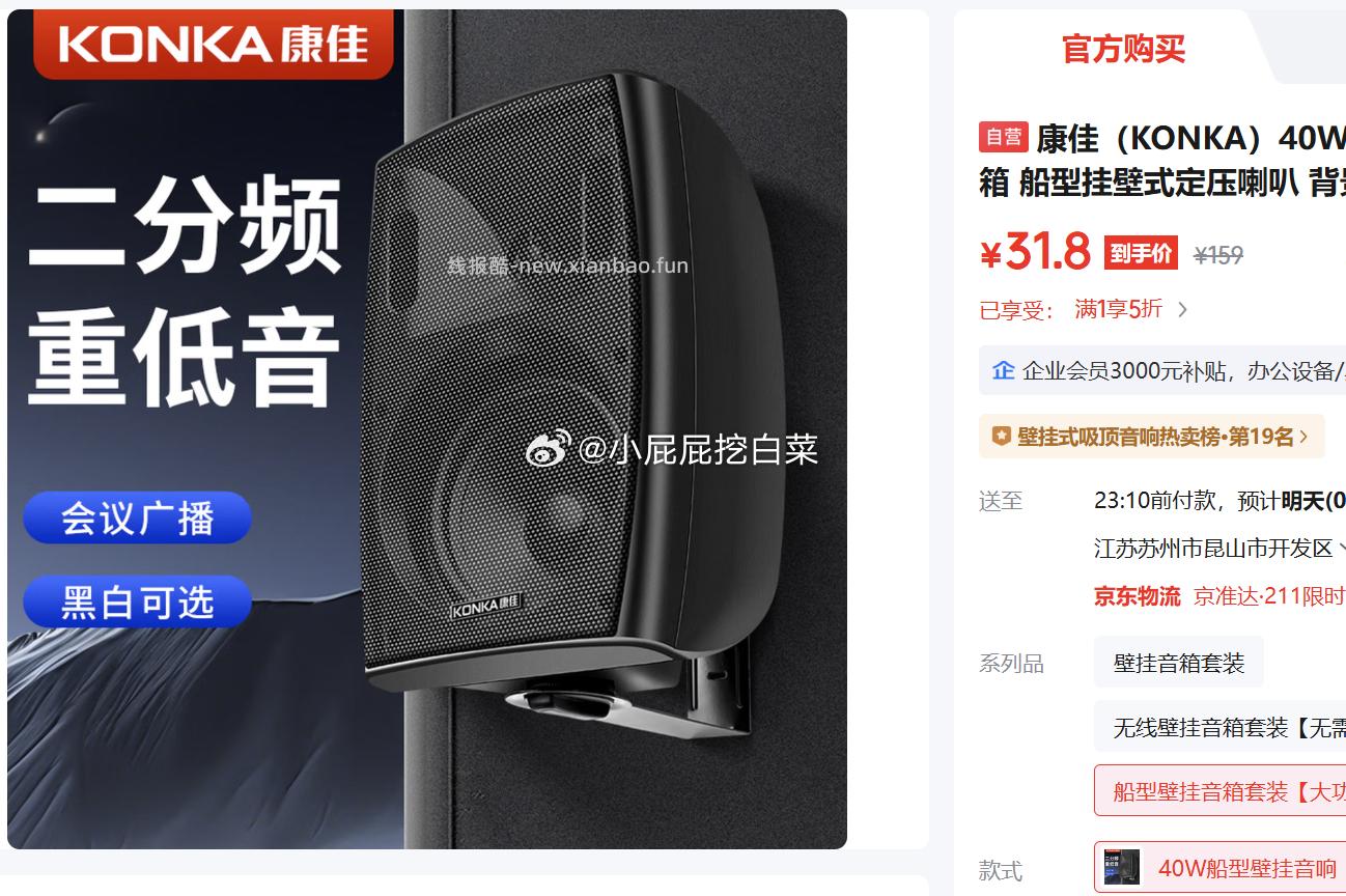 康佳5.5吋2个喇叭套装-蓝牙功放机 39.8元 - 线报酷