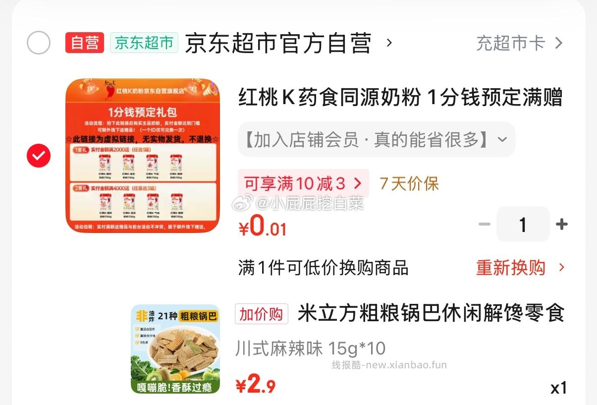 米立方粗粮锅巴休闲解馋零食15g*10袋 2.9元 - 线报酷