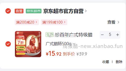 珍百年广式特级腊肠无淀粉纯猪肉香肠500g 买5件 凑单后15.92元/件 - 线报酷