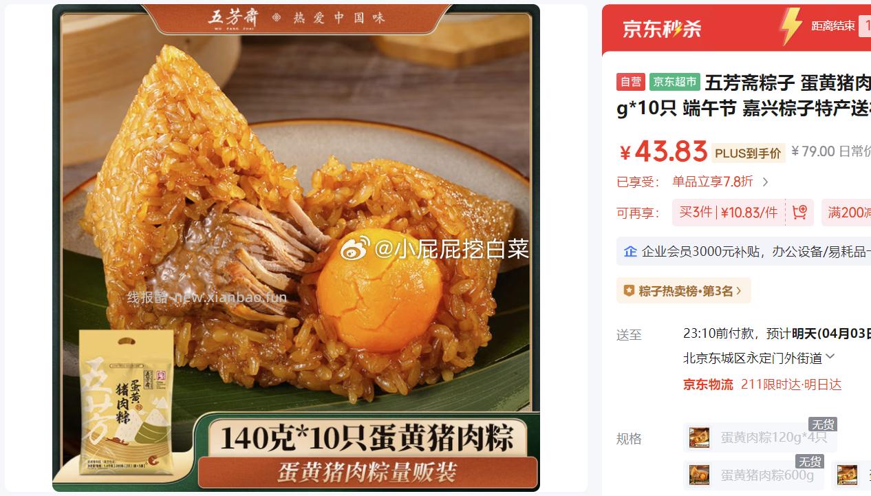 五芳斋蛋黄猪肉粽140g*10只 买3件 32.5元 - 线报酷