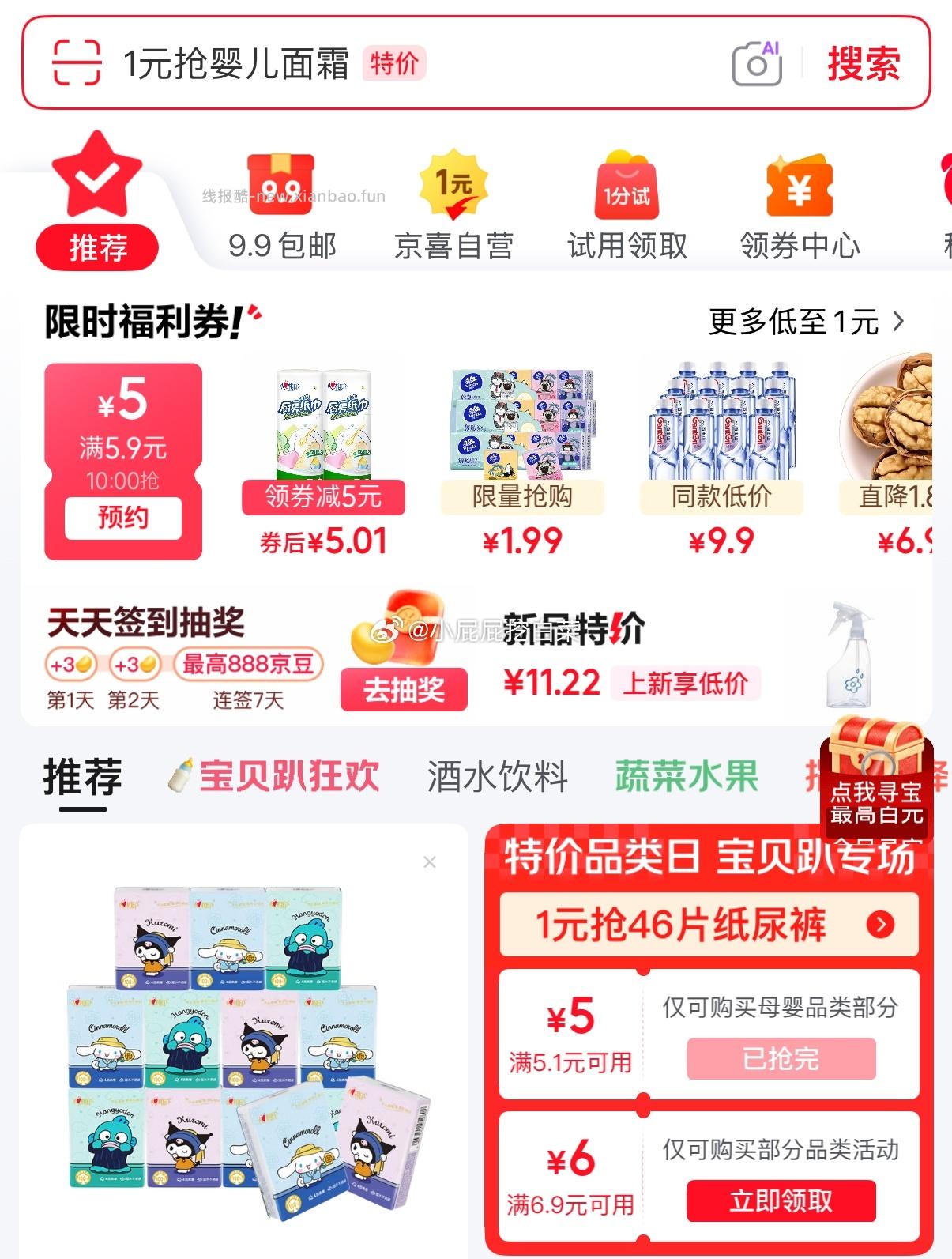 如有券 布班迪倾芯柔Air拉拉裤XXL4片 凑后0.01 - 线报酷