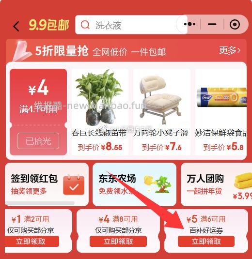 今日有蹲到券的 还支持奶茶29-25 ①wx 京东购物 小程序 顶部栏切换 特价 - 线报酷