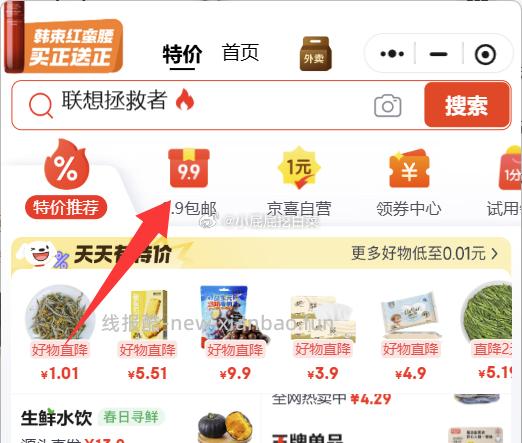 今日有蹲到券的 还支持奶茶29-25 ①wx 京东购物 小程序 顶部栏切换 特价 - 线报酷