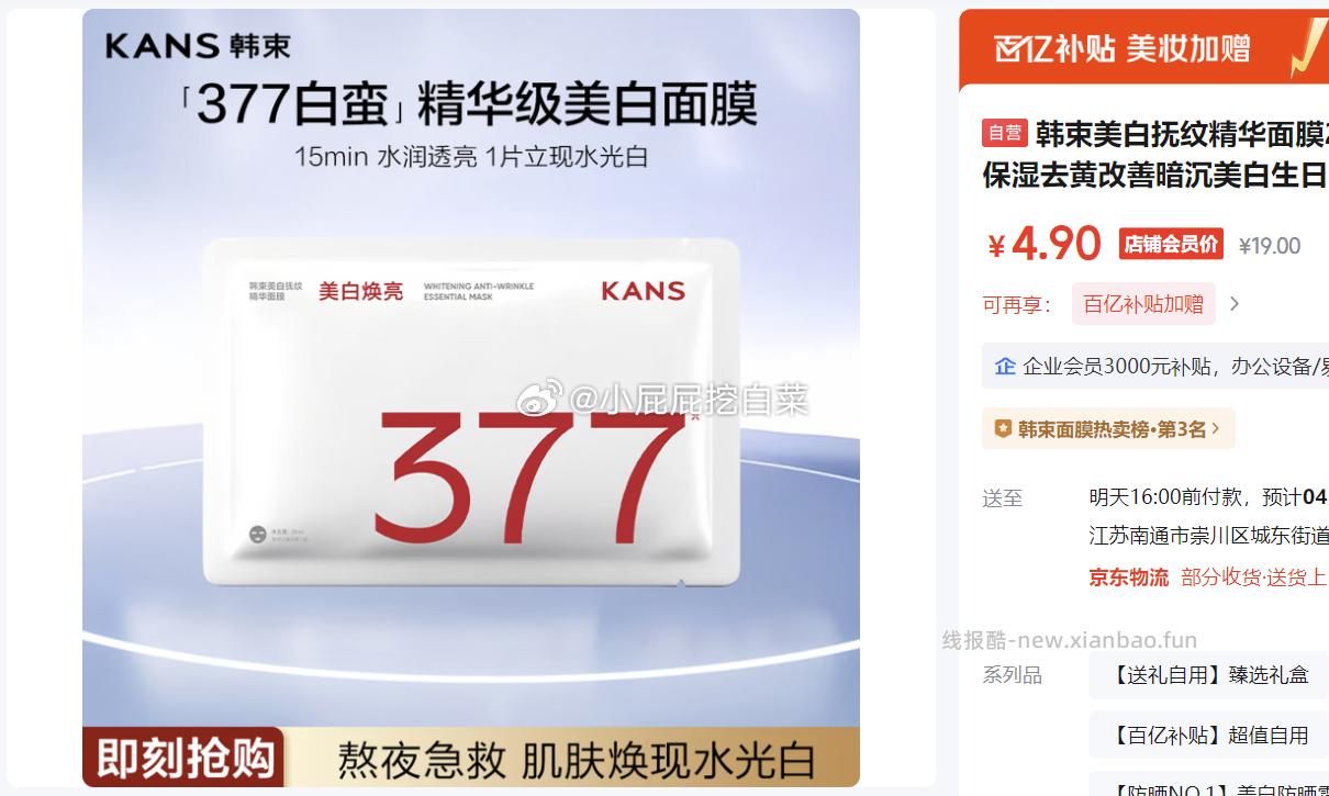 韩束美白抚纹精华面膜/377美白淡斑补水面膜 1.8元 - 线报酷