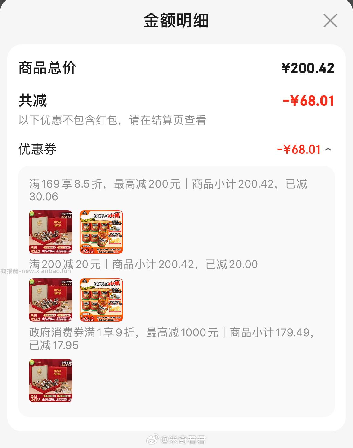 满小饱肥汁米线112.6g*6桶装 15.7元 - 线报酷