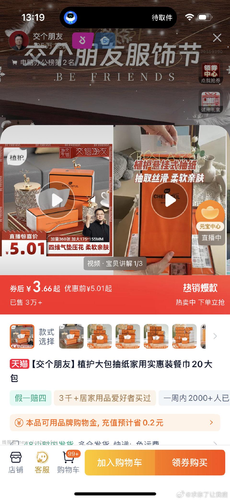 jgpy纸巾又有了 - 线报酷