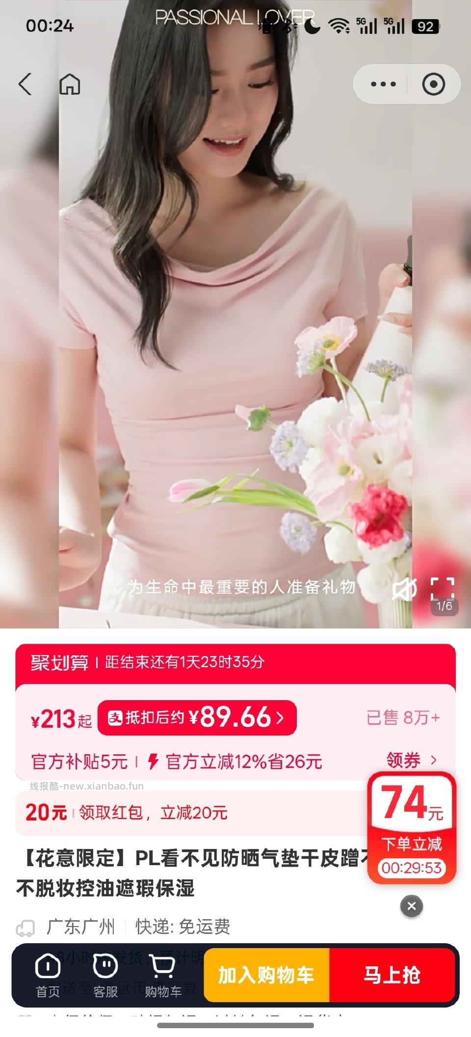 PL气垫我的快递里有-74 - 线报酷