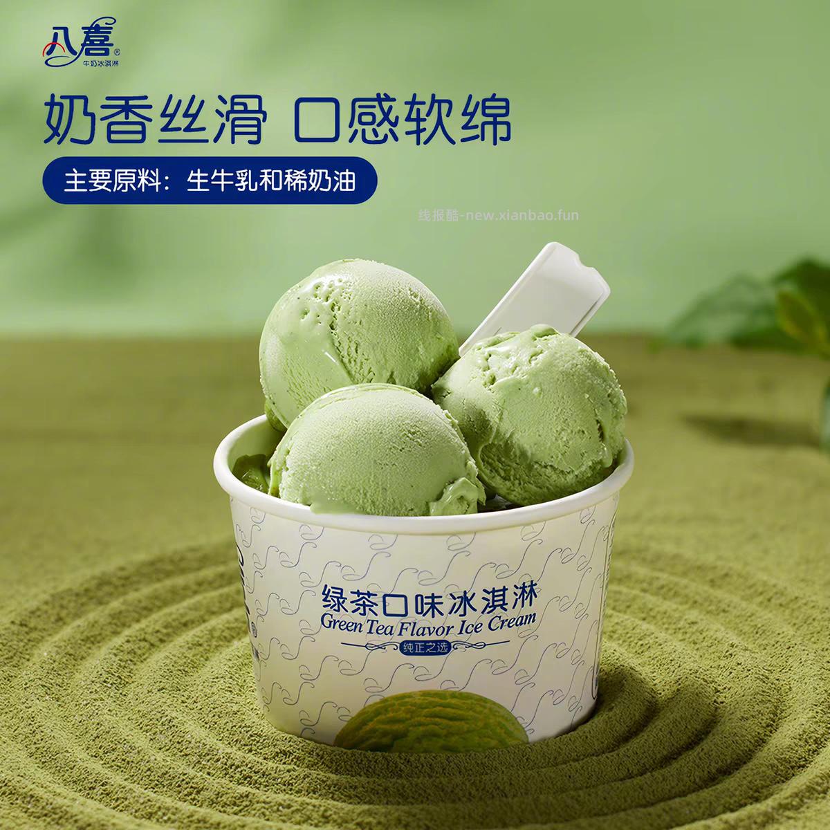 八喜冰淇淋合集*18杯 100元 - 线报酷