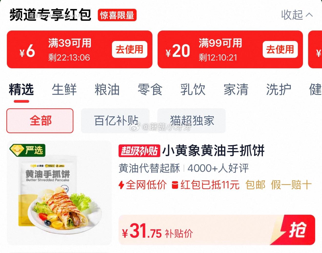 小黄象黄油葱油饼手抓饼1kg*2选项 16.23元 - 线报酷