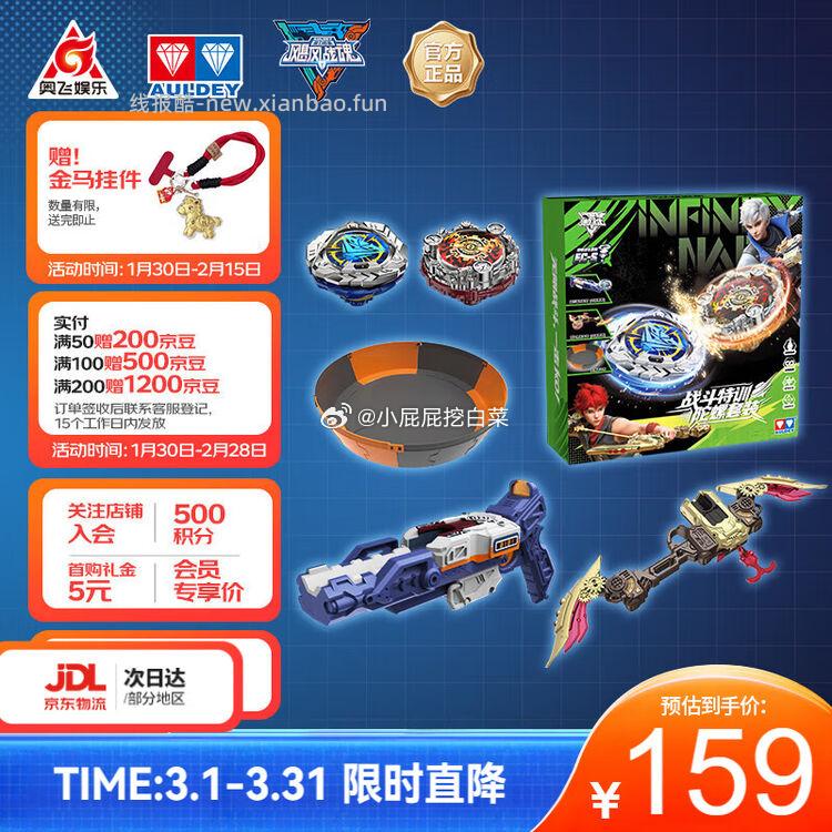 奥迪双钻战斗套装（2发射器2陀螺1盘） 40.65元 - 线报酷