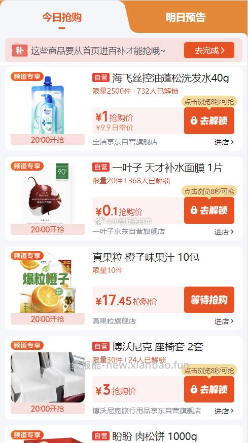 20点 百亿补贴-超级加倍补 大牌1元抢 秒杀会场-每日必秒 医疗器械膨胀券 - 线报酷