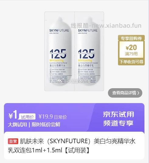 肌肤未来125水乳连包 1元，全棉时代婴儿超柔棉柔巾10片/包 1.9元 - 线报酷