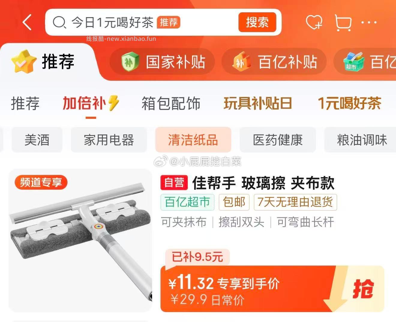 佳帮手擦玻璃神器高层外窗玻璃刮水擦窗神器 买1件 凑单后9.28元 - 线报酷