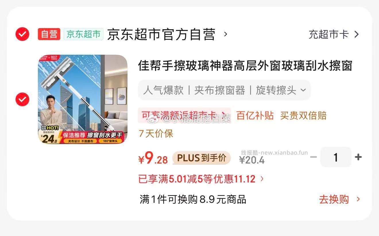 佳帮手擦玻璃神器高层外窗玻璃刮水擦窗神器 买1件 凑单后9.28元 - 线报酷