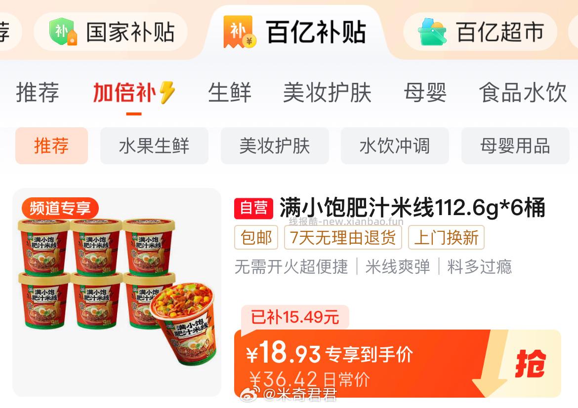 满小饱肥汁米线112.6g*6桶装 15.7元 - 线报酷