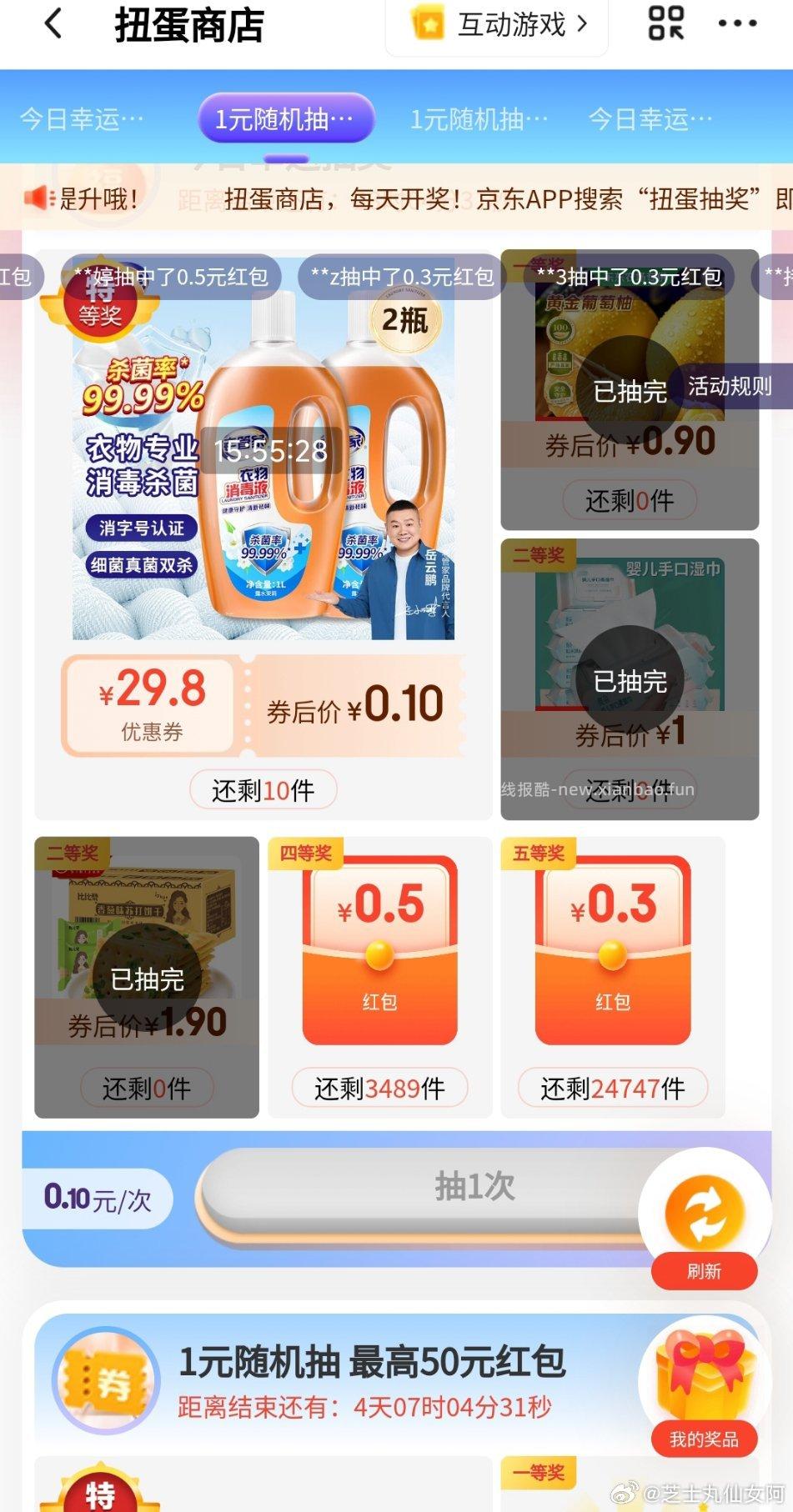 扭蛋还有 - 线报酷