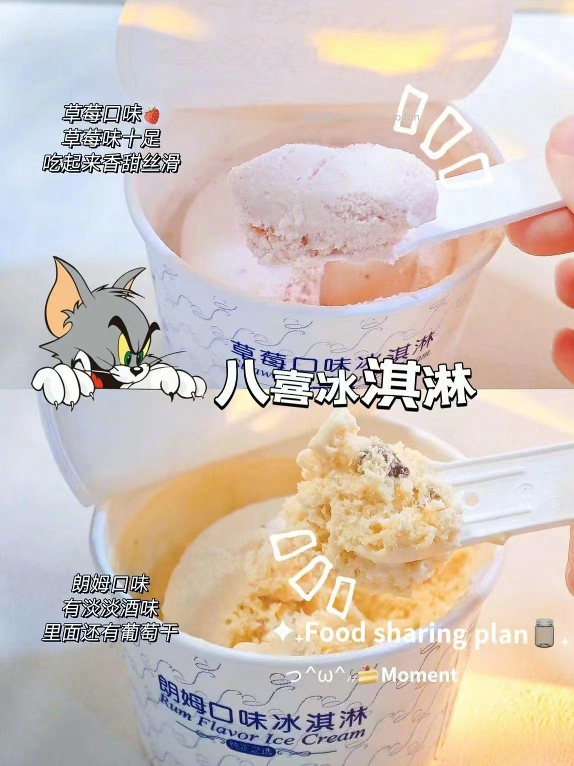 八喜冰淇淋合集*18杯 100元 - 线报酷