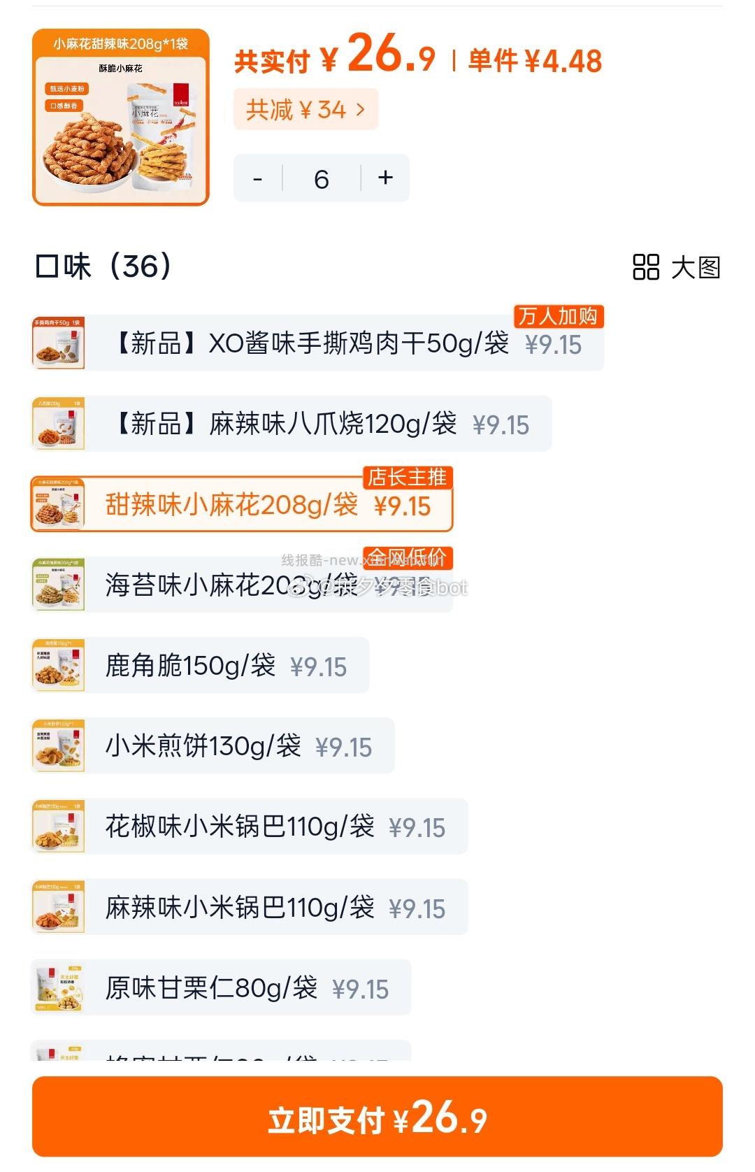 薛记炒货任选6件 26.9元 - 线报酷