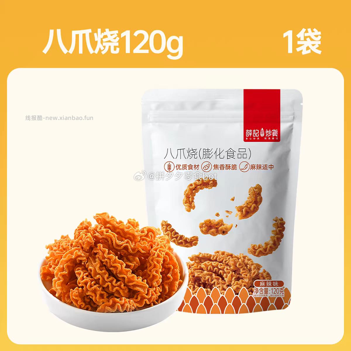 薛记炒货任选6件 26.9元 - 线报酷