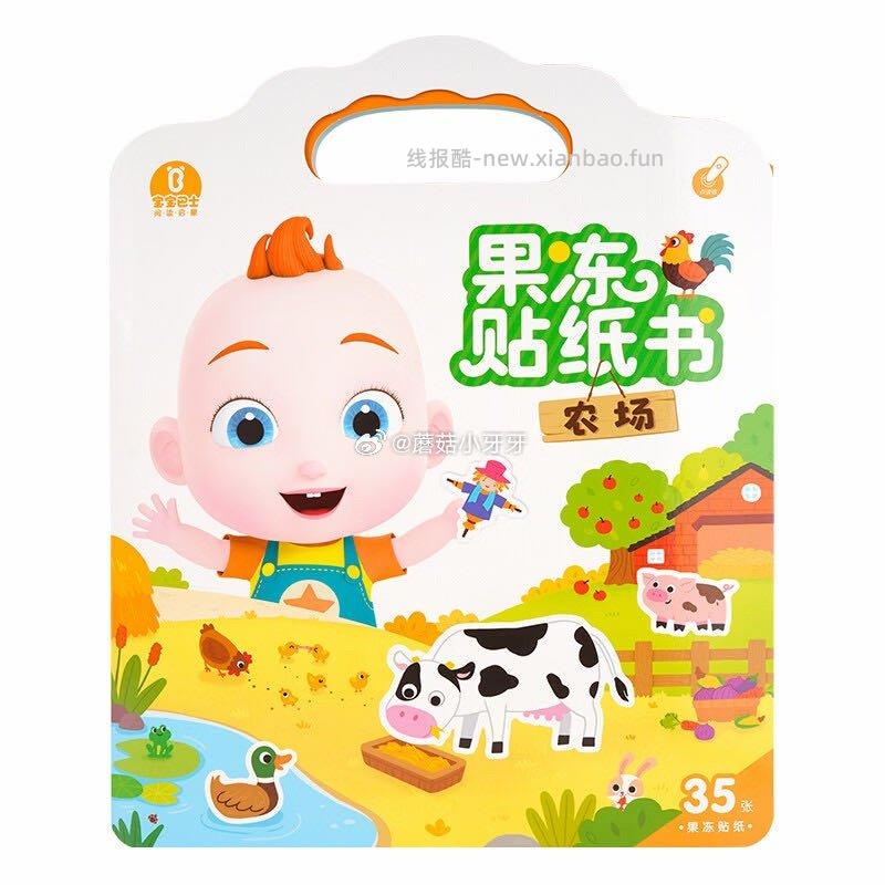 宝宝巴士 BabyBus 果冻贴纸书 弹9立减 1 - 线报酷