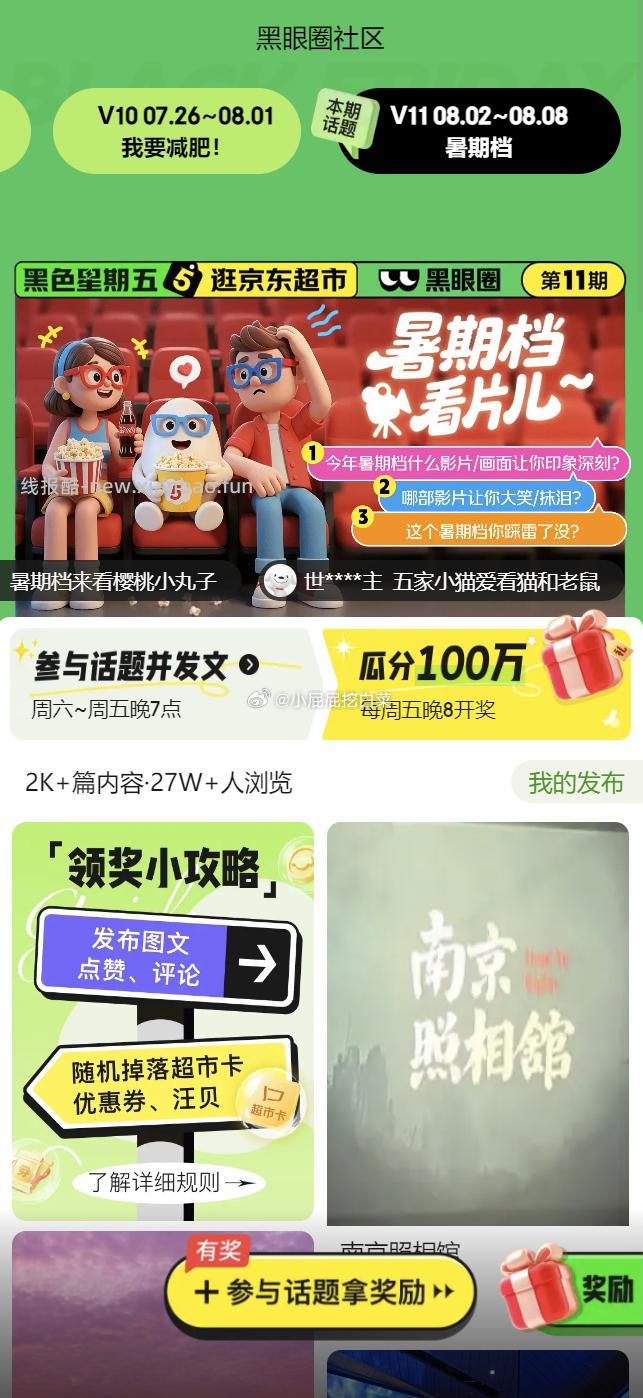 这会试试 黑眼圈点赞 抽超市卡 黑眼圈社区 截止周五19点前 20点可瓜分超市卡 - 线报酷