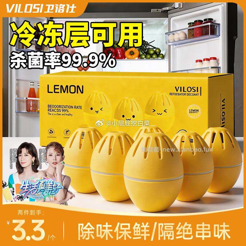 vilosi冰箱除味剂除味蛋3枚 5.9元 - 线报酷