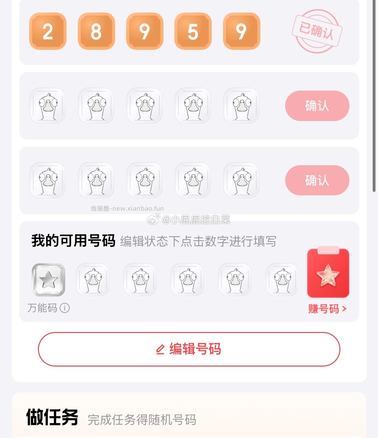 金融APP 搜索 鹅鸭杀密码 做任务看看有无 开启免息优先支付 - 线报酷