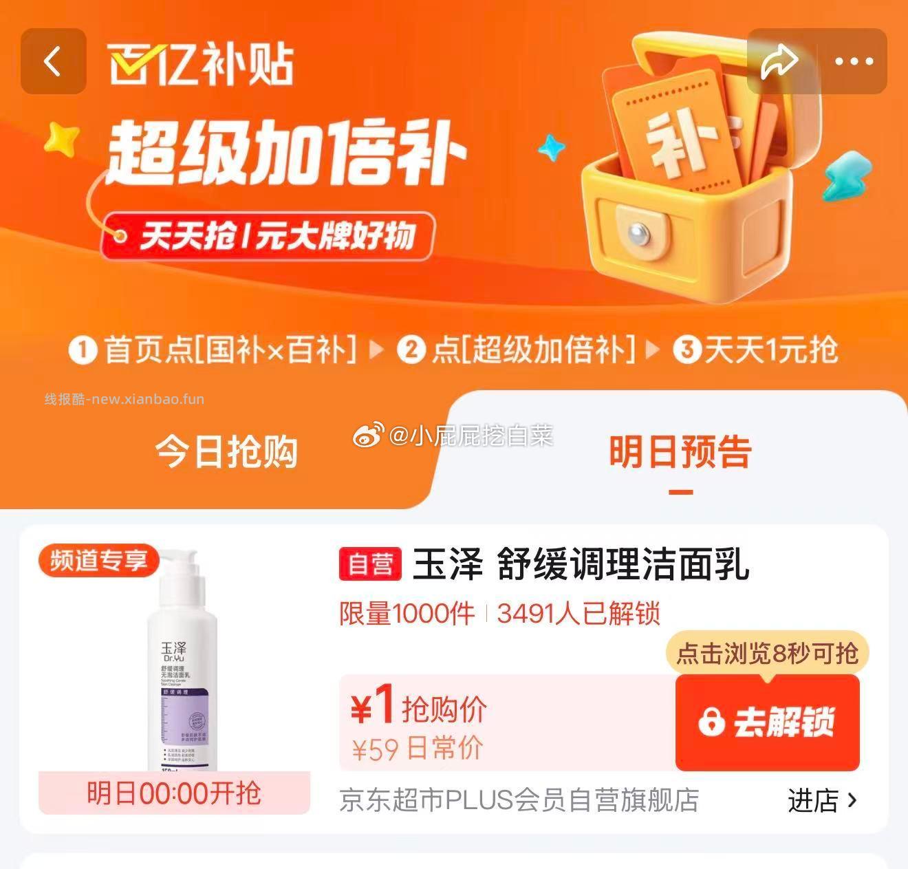 0点 百亿补贴-超级加倍补 大牌1元抢 有玉泽1000件 - 线报酷