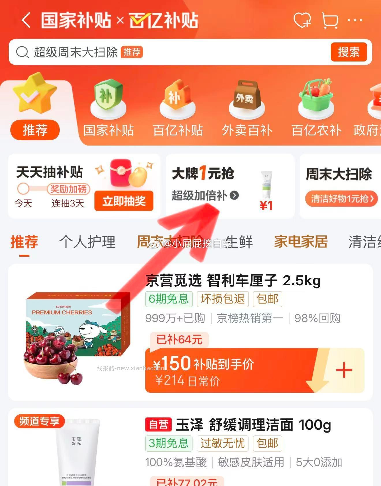 0点 百亿补贴-超级加倍补 大牌1元抢 有玉泽1000件 - 线报酷