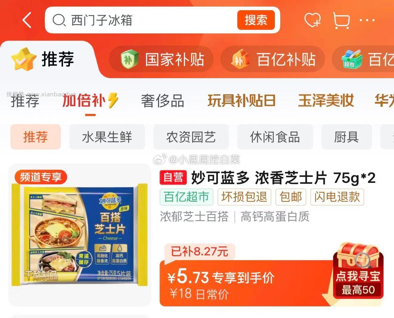 妙可蓝多百搭浓香芝士片75g*2包 5.73元 - 线报酷