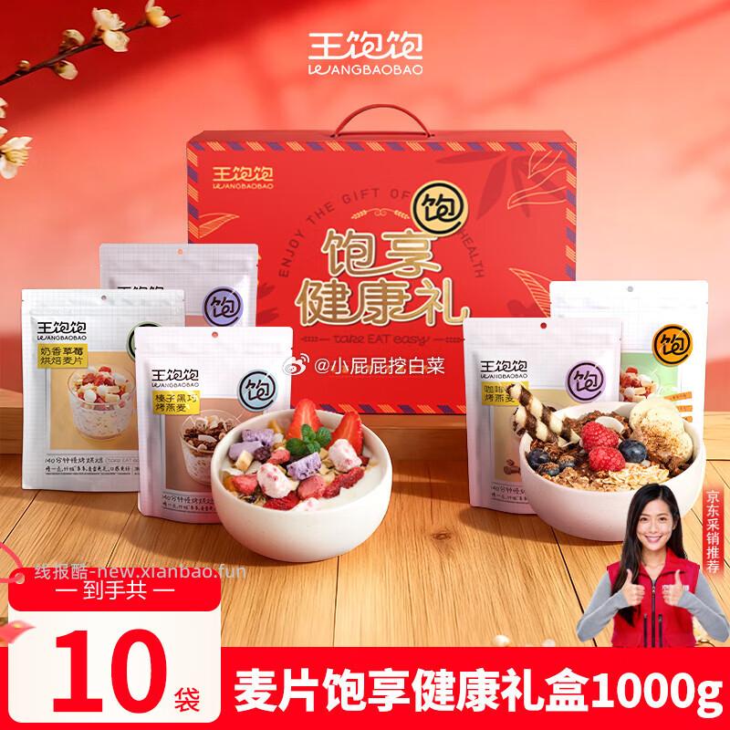 王饱饱饱享健康年货礼盒1kg(共10袋) 26.9元 - 线报酷