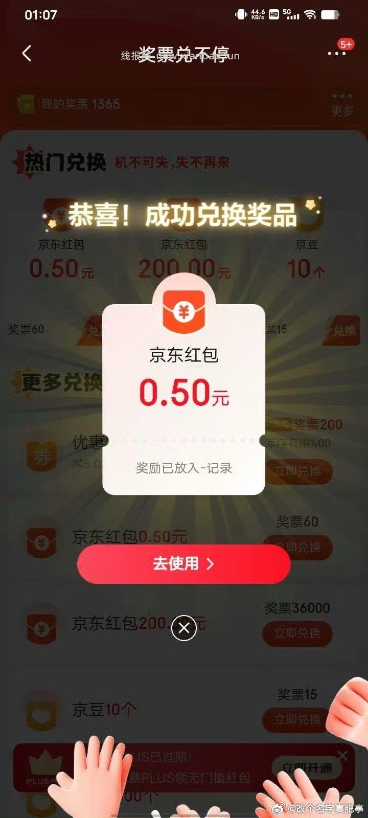 JD奖票1点开始有0.5无门槛 - 线报酷