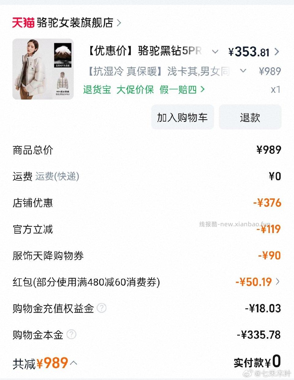 这个骆驼黑钻5pro好像很好价不要领tlj需要用到yt899-90fsq480-60xfq - 线报酷