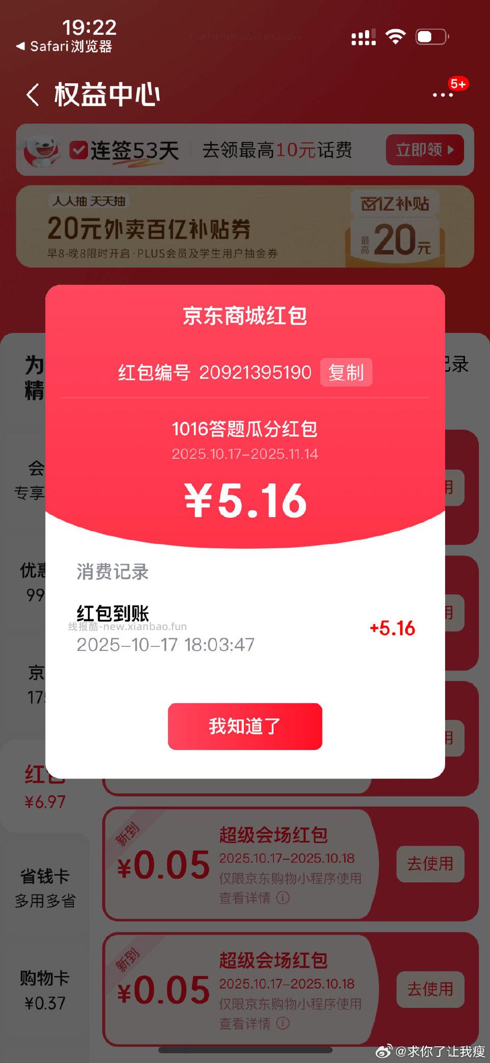 姐妹们昨天答题开奖没有红包的可以账户看看突然发现给我补发了 - 线报酷