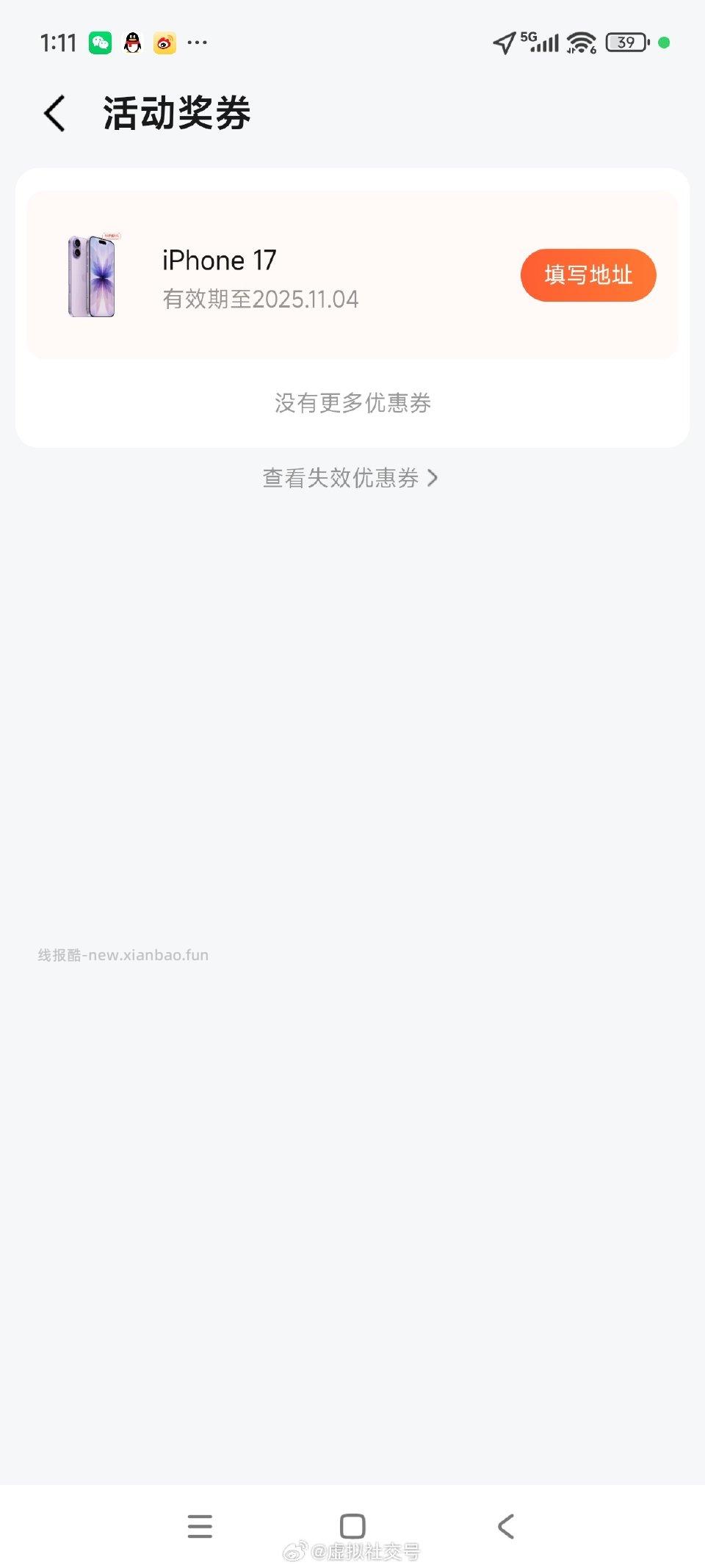 高德扫街活动刚中我擦还以为是广告分享完发现是手机 - 线报酷