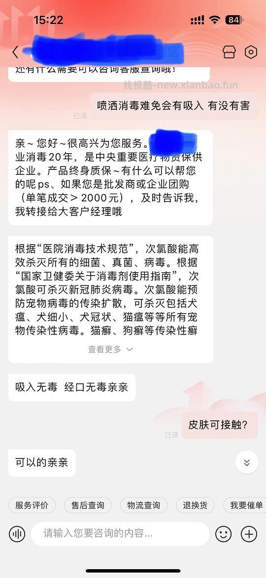 讨论/【科普】次氯酸消毒液安全性和有效性 - 线报酷 讨论/【科普】次氯酸消毒液安全性和有效性 - 线报酷