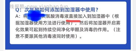 讨论/【科普】次氯酸消毒液安全性和有效性 - 线报酷 讨论/【科普】次氯酸消毒液安全性和有效性 - 线报酷