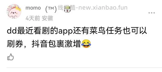 抖音刷券新方法 - 线报酷 抖音刷券新方法 - 线报酷
