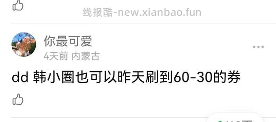 抖音刷券新方法 - 线报酷 抖音刷券新方法 - 线报酷