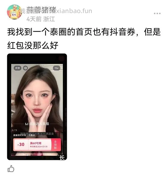 抖音刷券新方法 - 线报酷 抖音刷券新方法 - 线报酷
