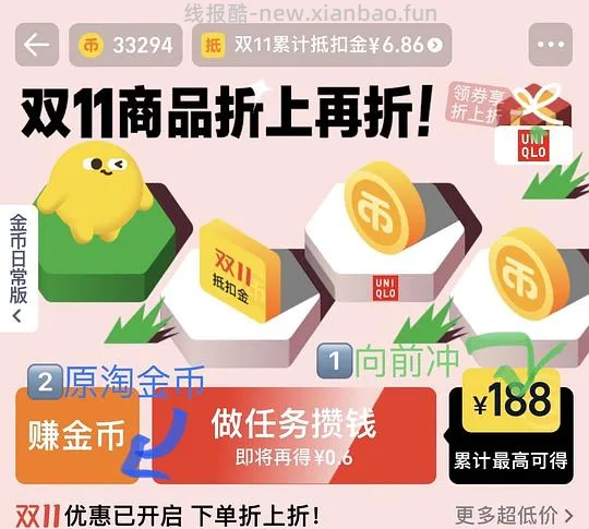 ios快捷指令(非小白版⚠️)-【原始淘金币】(新增)+【双十一向前冲】附部分文字教程(更新) - 线报酷 ios快捷指令(非小白版⚠️)-【原始淘金币】(新增)+【双十一向前冲】附部分文字教程(更新) - 线报酷