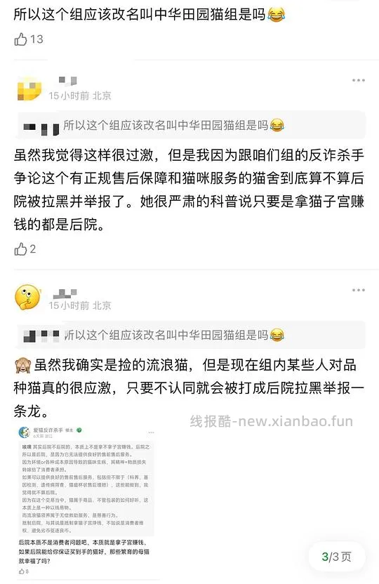 【科普】‼️‼️别问啦别问啦!买了后院猫,我不说还不行吗?!后院讨论科普避雷帖,欢迎大家补充😛 - 线报酷 【科普】‼️‼️别问啦别问啦!买了后院猫,我不说还不行吗?!后院讨论科普避雷帖,欢迎大家补充😛 - 线报酷