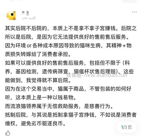 【科普】‼️‼️别问啦别问啦!买了后院猫,我不说还不行吗?!后院讨论科普避雷帖,欢迎大家补充😛 - 线报酷 【科普】‼️‼️别问啦别问啦!买了后院猫,我不说还不行吗?!后院讨论科普避雷帖,欢迎大家补充😛 - 线报酷