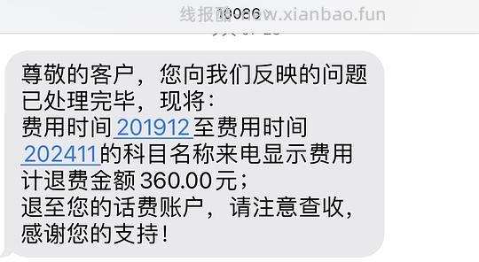 【教程】移动可退来电显示费(lz已退360元) - 线报酷 【教程】移动可退来电显示费(lz已退360元) - 线报酷