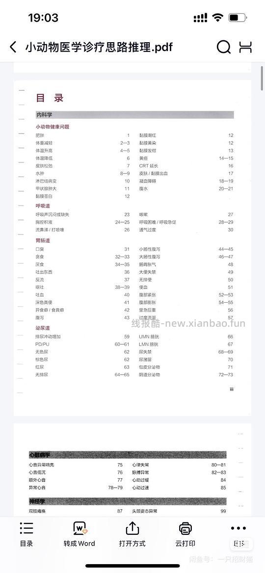 【科普】分享新版猫医学行为学以及科普类电子书,仅供个人学习(04.08更新小动物内科学第5版) - 线报酷 【科普】分享新版猫医学行为学以及科普类电子书,仅供个人学习(04.08更新小动物内科学第5版) - 线报酷